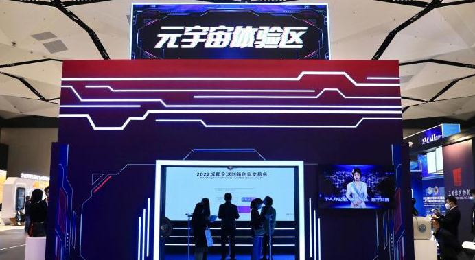 成都发布培育元宇宙产业行动方案：到2025年构建完整产业链